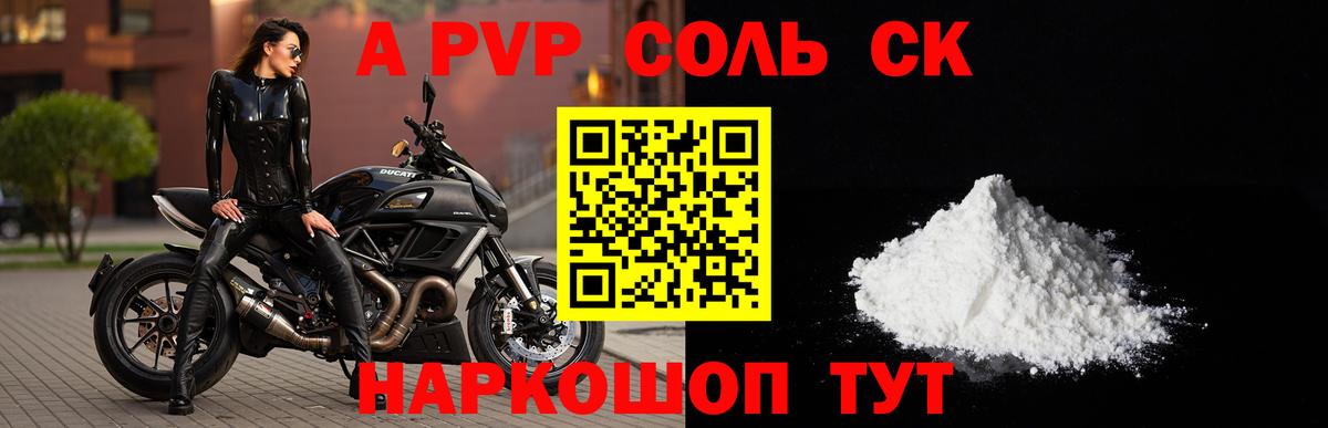 что такое   Alpha-PVP Соль  Конаково  Вход с VPN  A-PVP крисы CK  A PVP СК КРИС 