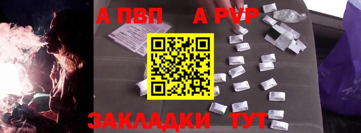 A PVP Соль Конаково