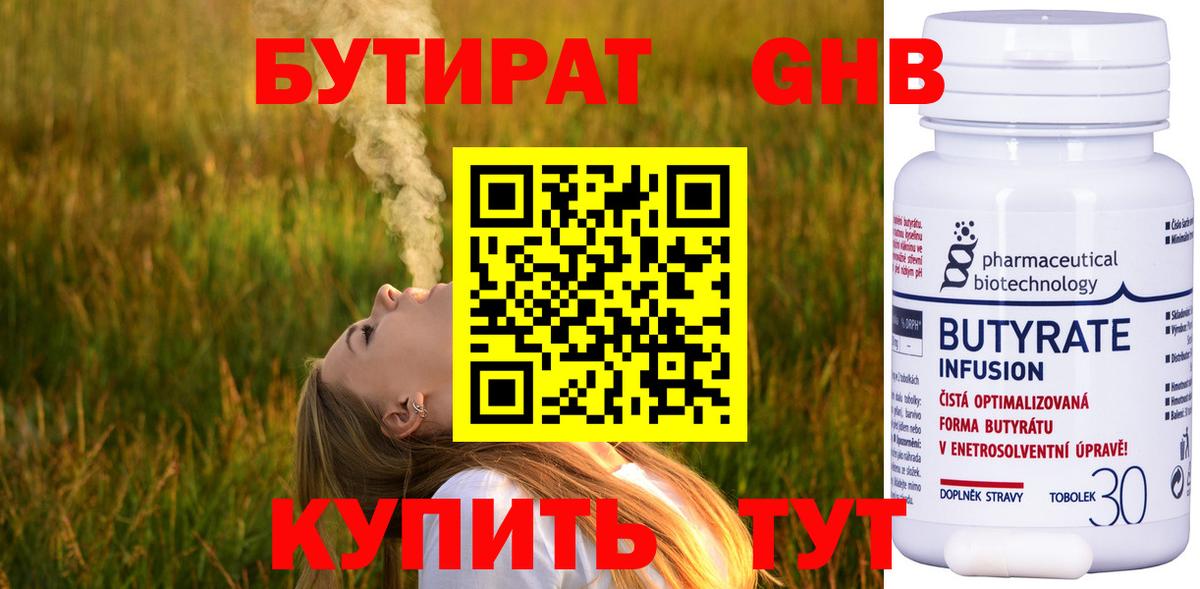БУТИРАТ  Вход с VPN  Конаково  БУТИРАТ GHB 