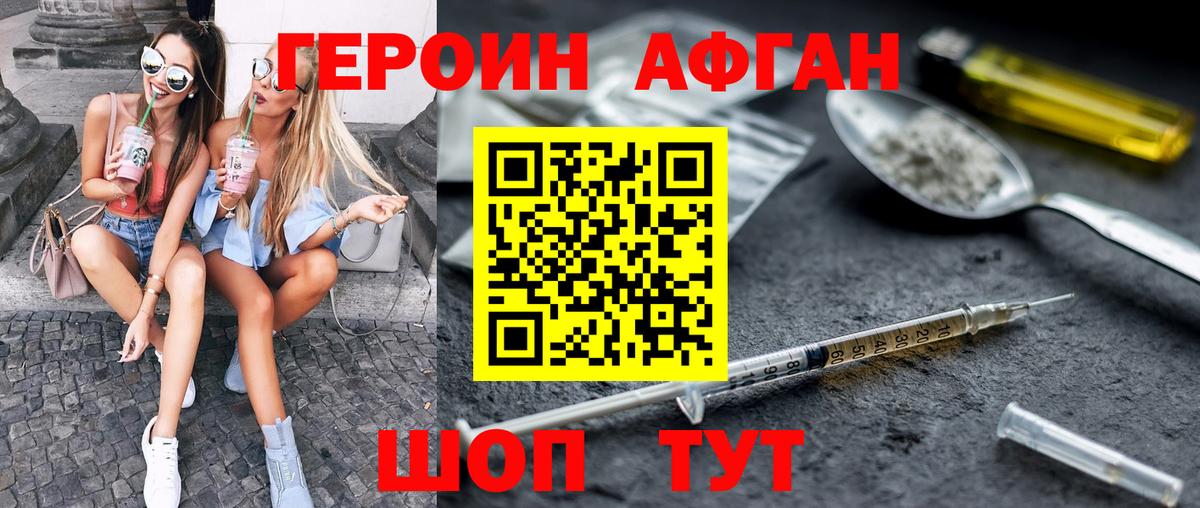 ГЕРОИН VHQ Конаково