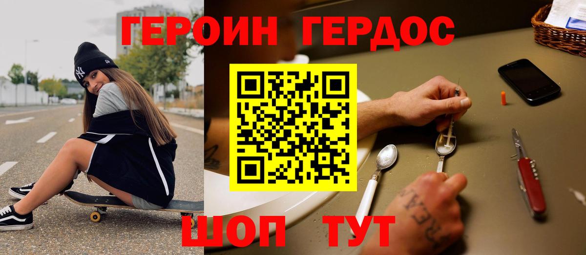 Героин Heroin  Вход с VPN  Конаково 