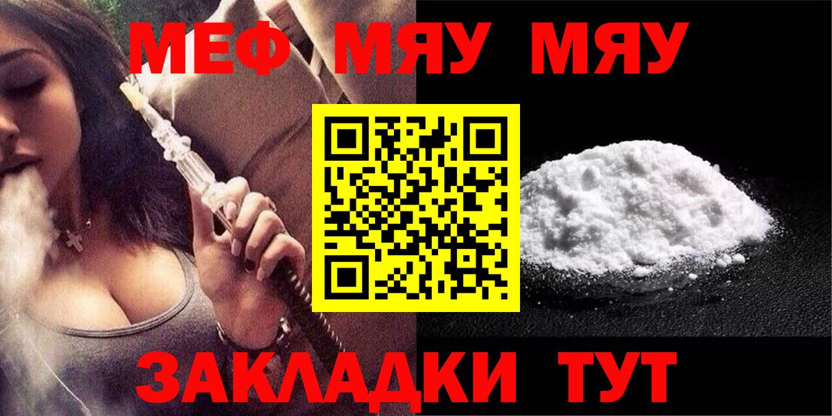 Мефедрон кристаллы  МЯУ-МЯУ VHQ  купить наркоту  Мефедрон  Вход с VPN  Конаково 